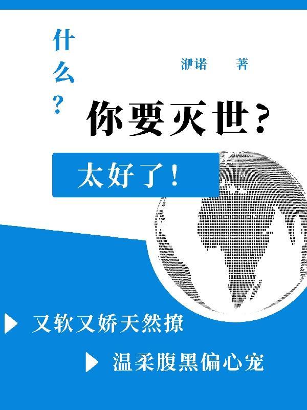 主角灭世的快穿