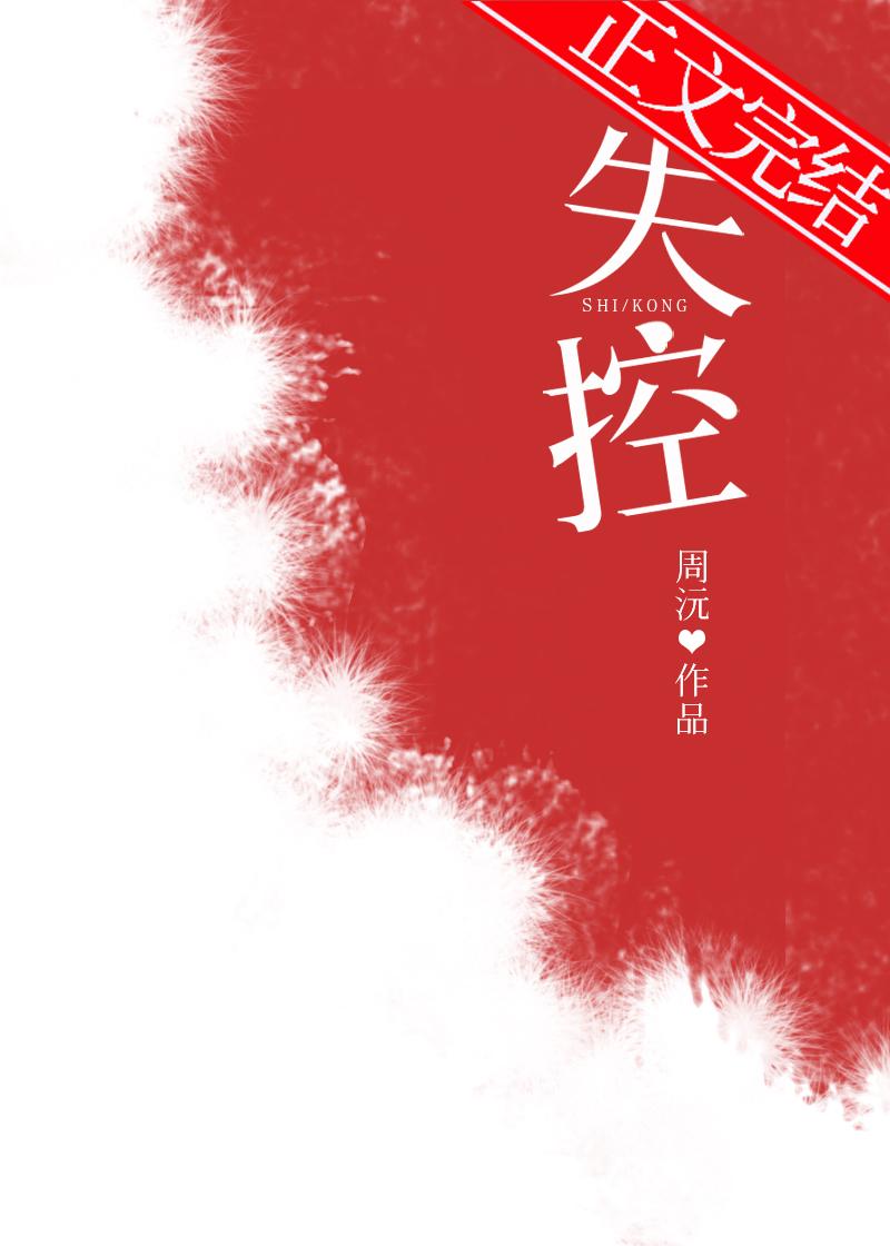 失控家族