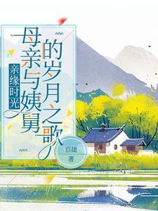 姨和舅舅哪个亲