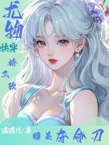 快穿白月光系统主受
