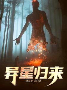 异星什么时候出的