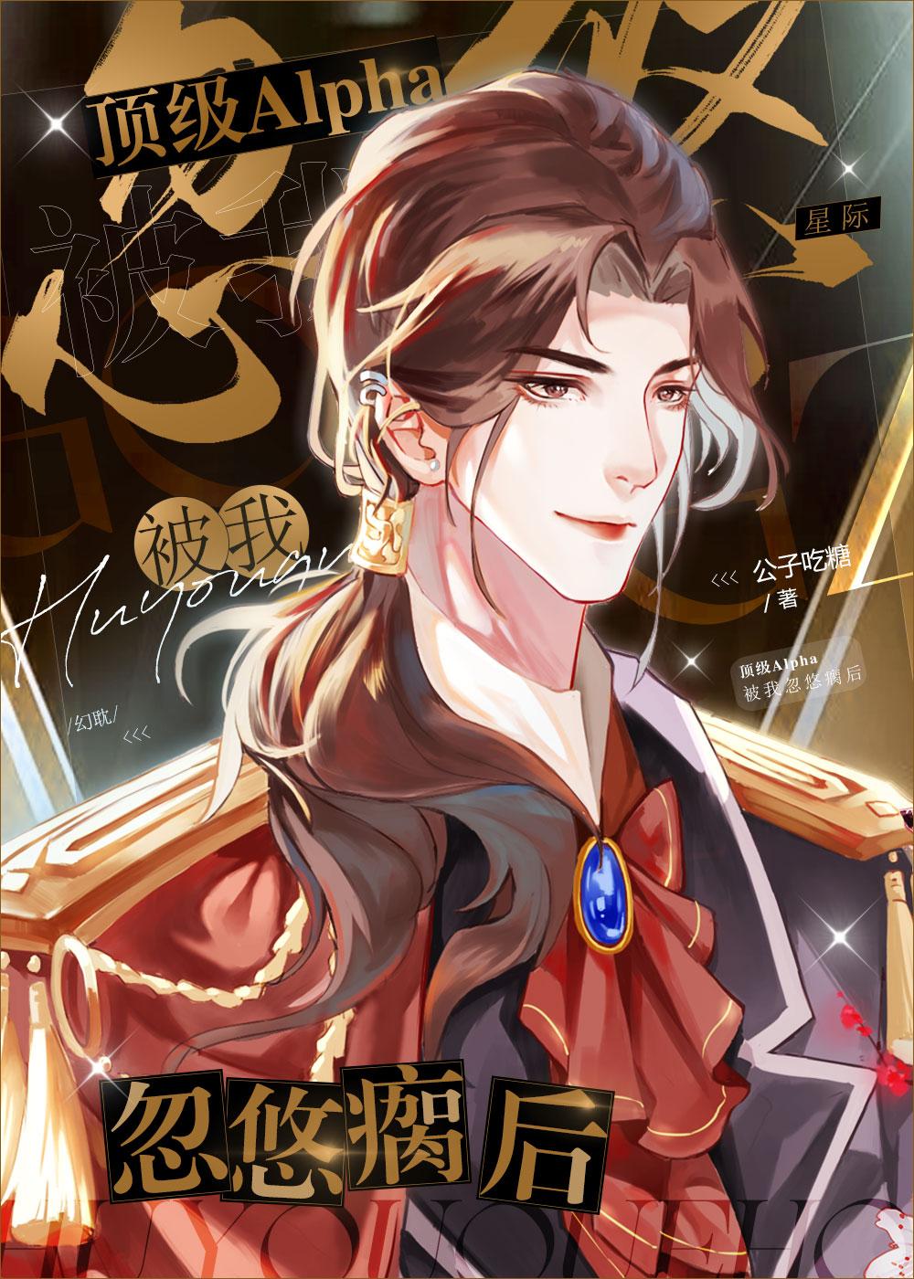 偏执主受文