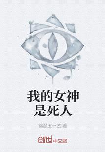 我的女神第一季全集免费观看