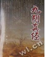 九阴真经蜗牛集市官网