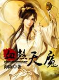 血煞天魔手游官网