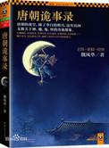 唐朝诡事录1剧情介绍