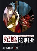 后宫升职记