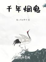 千年鬼修