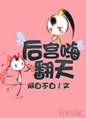后宫必反天是什么生肖