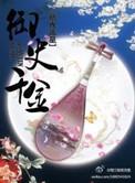 椒房独宠讲的什么