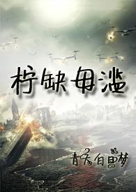 末世柠缺毋滥全文完结
