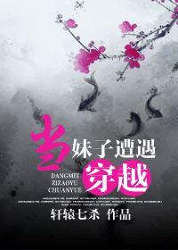 当妹子遭遇穿越百度资源