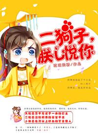二狗子他