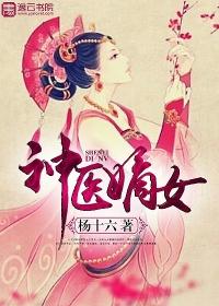 神医嫡女TXT