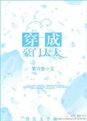 穿成豪门太太每天吃喝玩乐