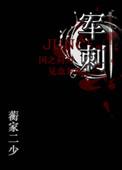 军刺电视剧全集免费