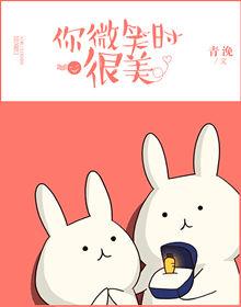 你微笑时很美播出时间