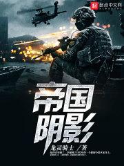 帝国阴影委员会