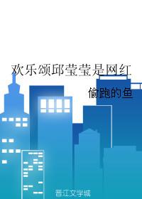 欢乐颂邱莹莹哪里人
