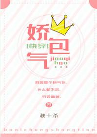 娇气包快穿回来了TXT