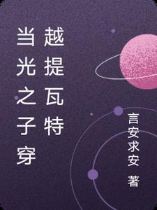 主角是光之子的