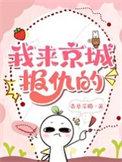 我来京城报仇的女主是什么身份
