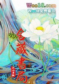 舍藏书局免费阅读全文