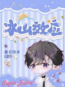 冰山效应by沈黎清