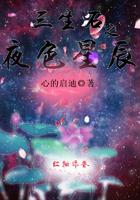 三生石之夜色星辰 心的启迪
