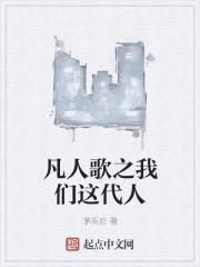 我们都是凡人