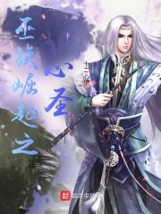心圣道人