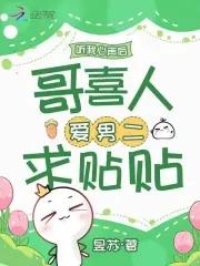 穿成恶毒后妹gl txt