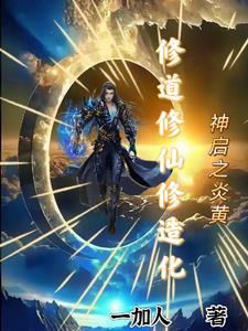 神之炎帝百科