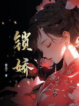类似樊笼强取豪夺30本穿越古言