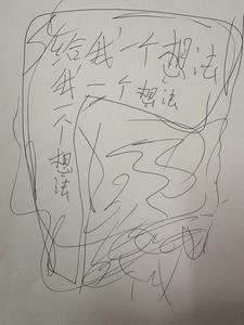 给我一个想法还你一个方向