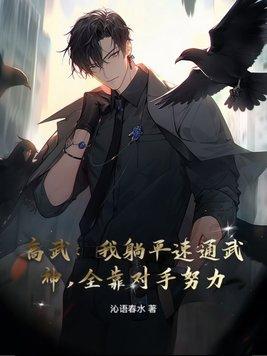 高武通神百科
