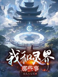 怎么跟灵界沟通