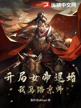 开局女帝退婚陈凡