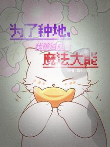 穿越异世后我靠成为团宠
