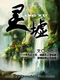 灵墟是什么意思