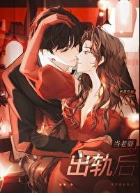 老婆出轨以后还能幸福吗