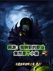 网游之我的职业是财主