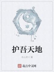 地护身