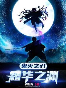 鬼灭之刃 续作