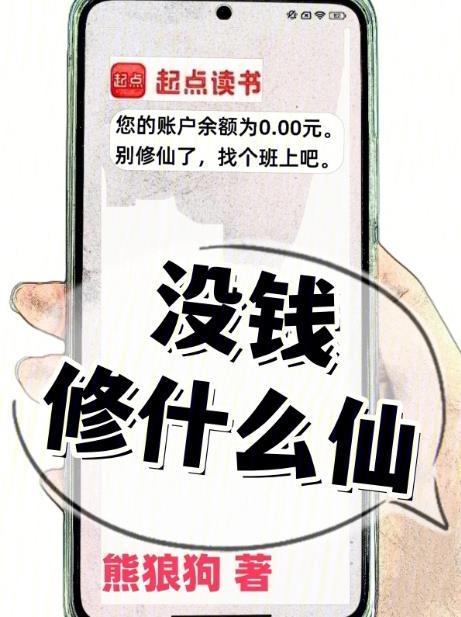 没钱修什么仙在线