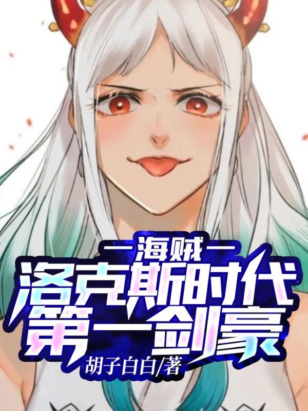 海贼王肌肉男图片大全