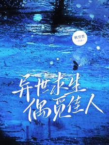 异界求生文