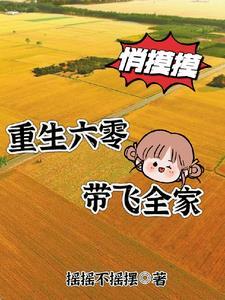 重回六零幸福攻略