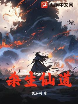 杀仙杀神