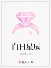 白日星辰落